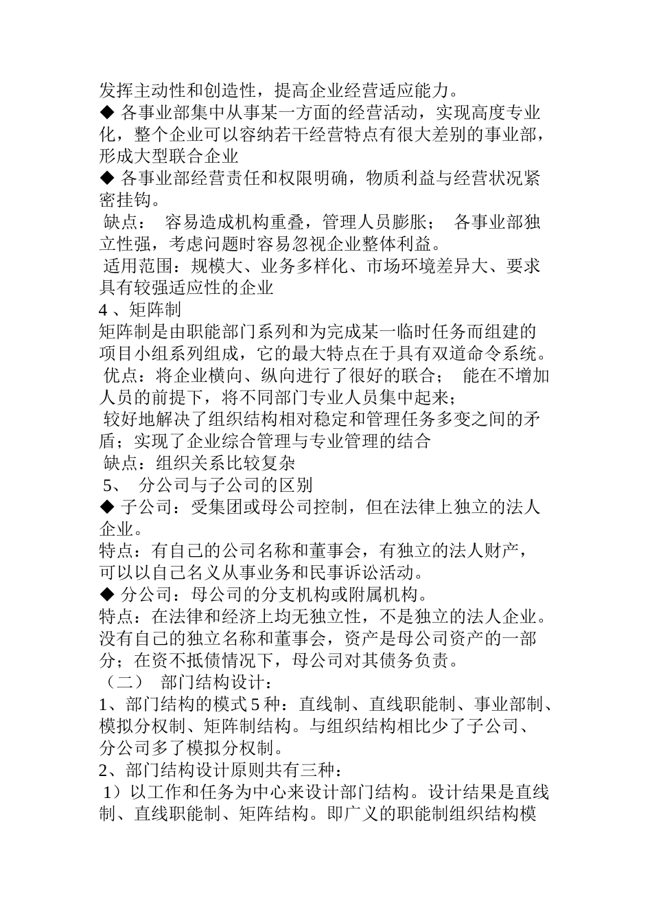 企业管理师全集_第3页