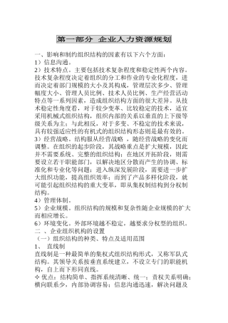 企业管理师全集