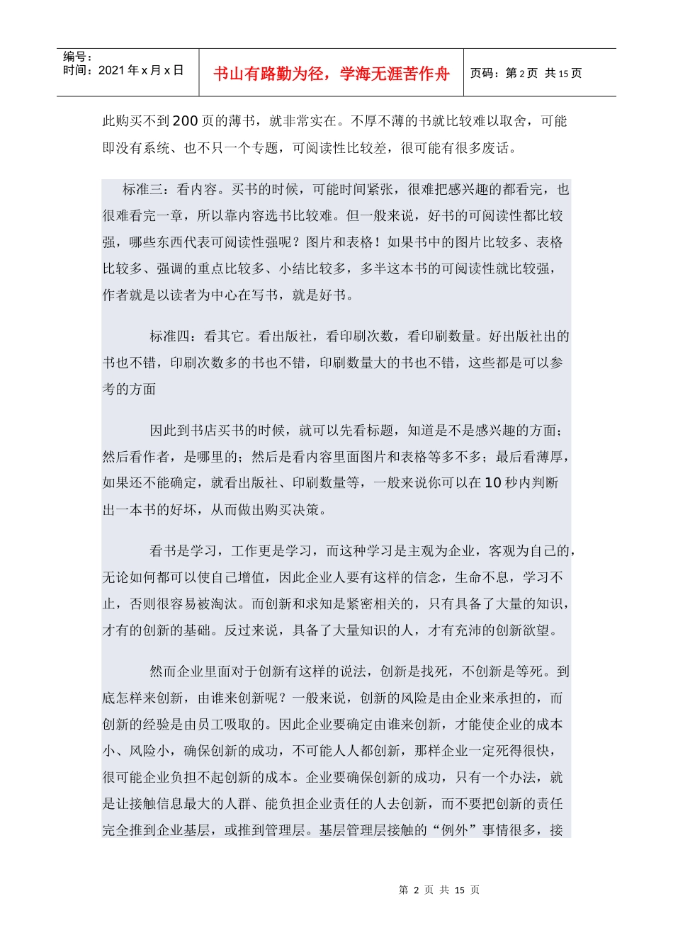 企业文化综合知识doc14(1)_第2页