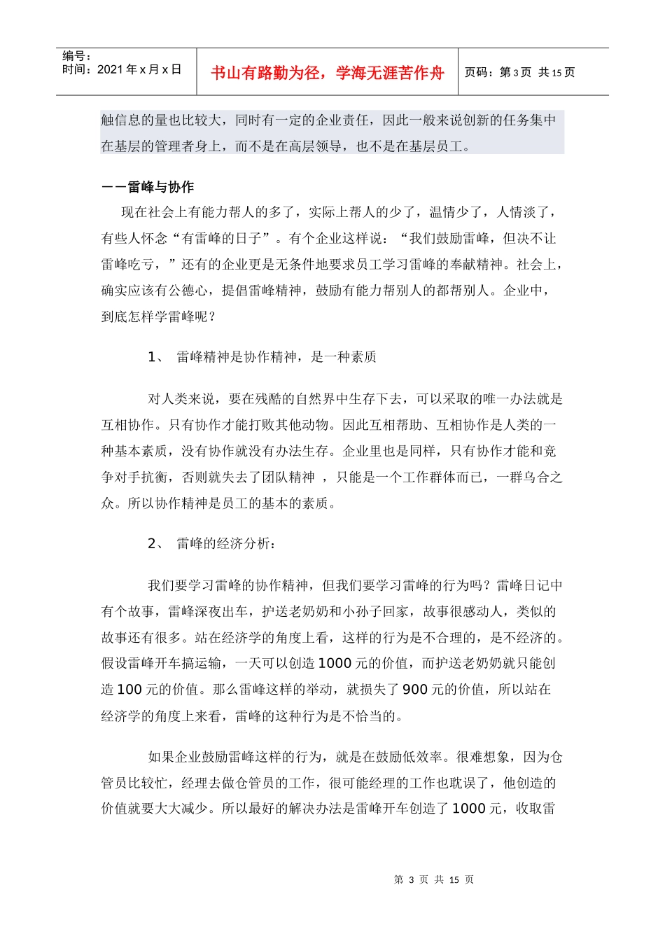 企业文化综合知识doc14(1)_第3页