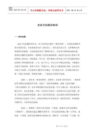企业文化综合知识doc14(1)
