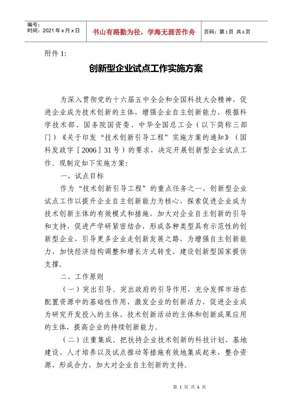 企业试点工作实施方案_第1页