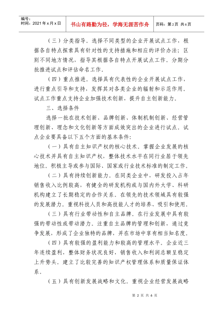 企业试点工作实施方案_第2页