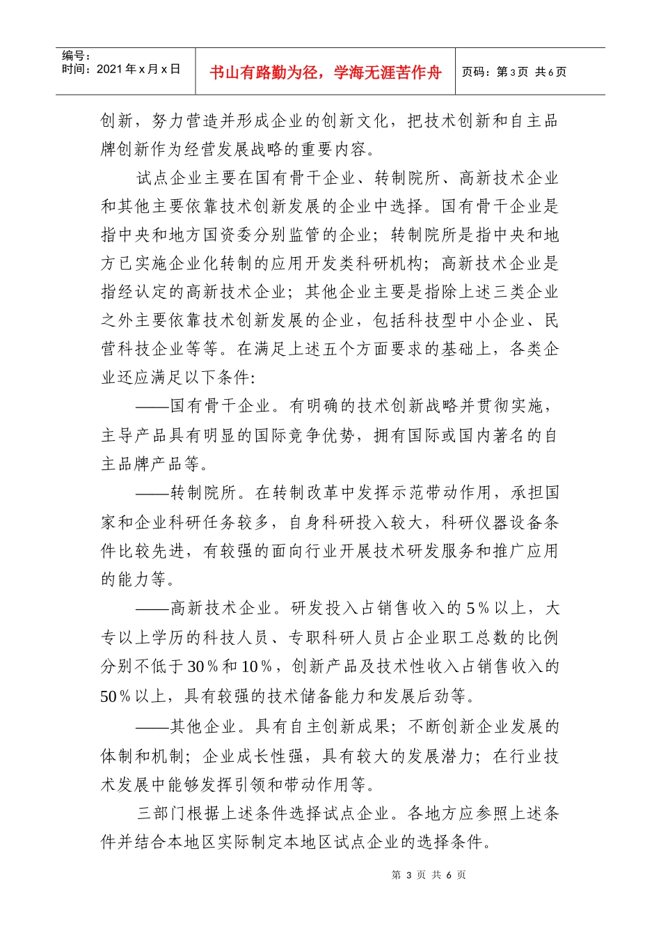 企业试点工作实施方案_第3页