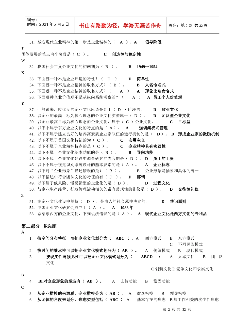 企业文化答案_第2页