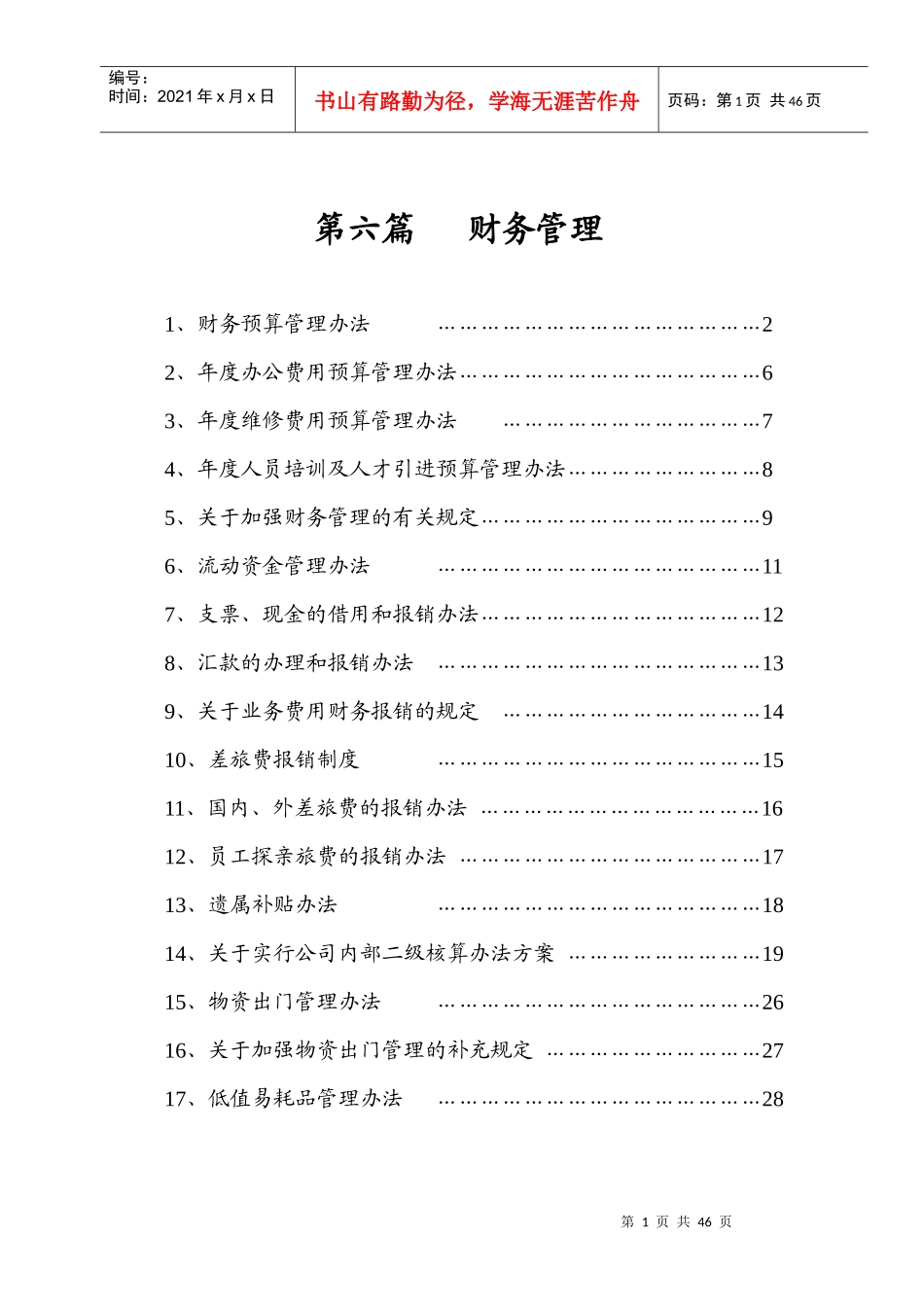 企业管理6-财务管理_第1页