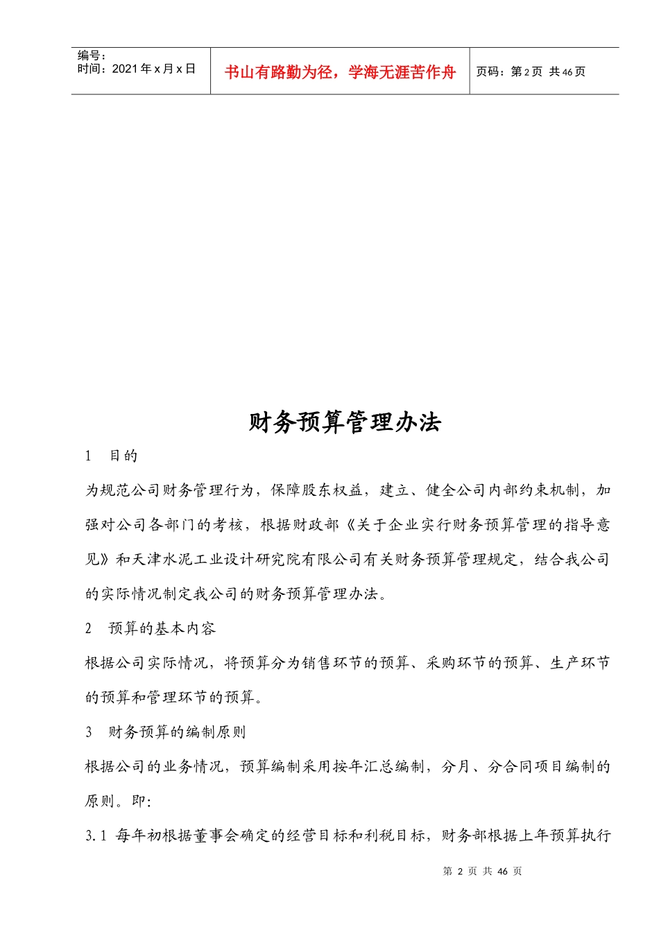 企业管理6-财务管理_第2页