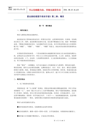企业营业部经理培训手册