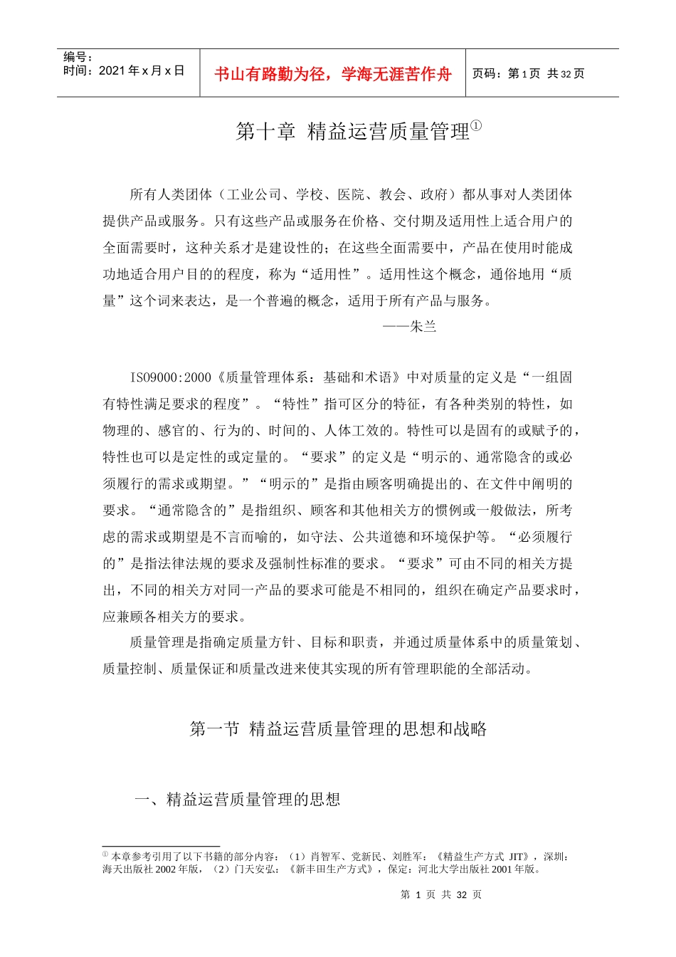 企业精益运营质量管理课程_第1页