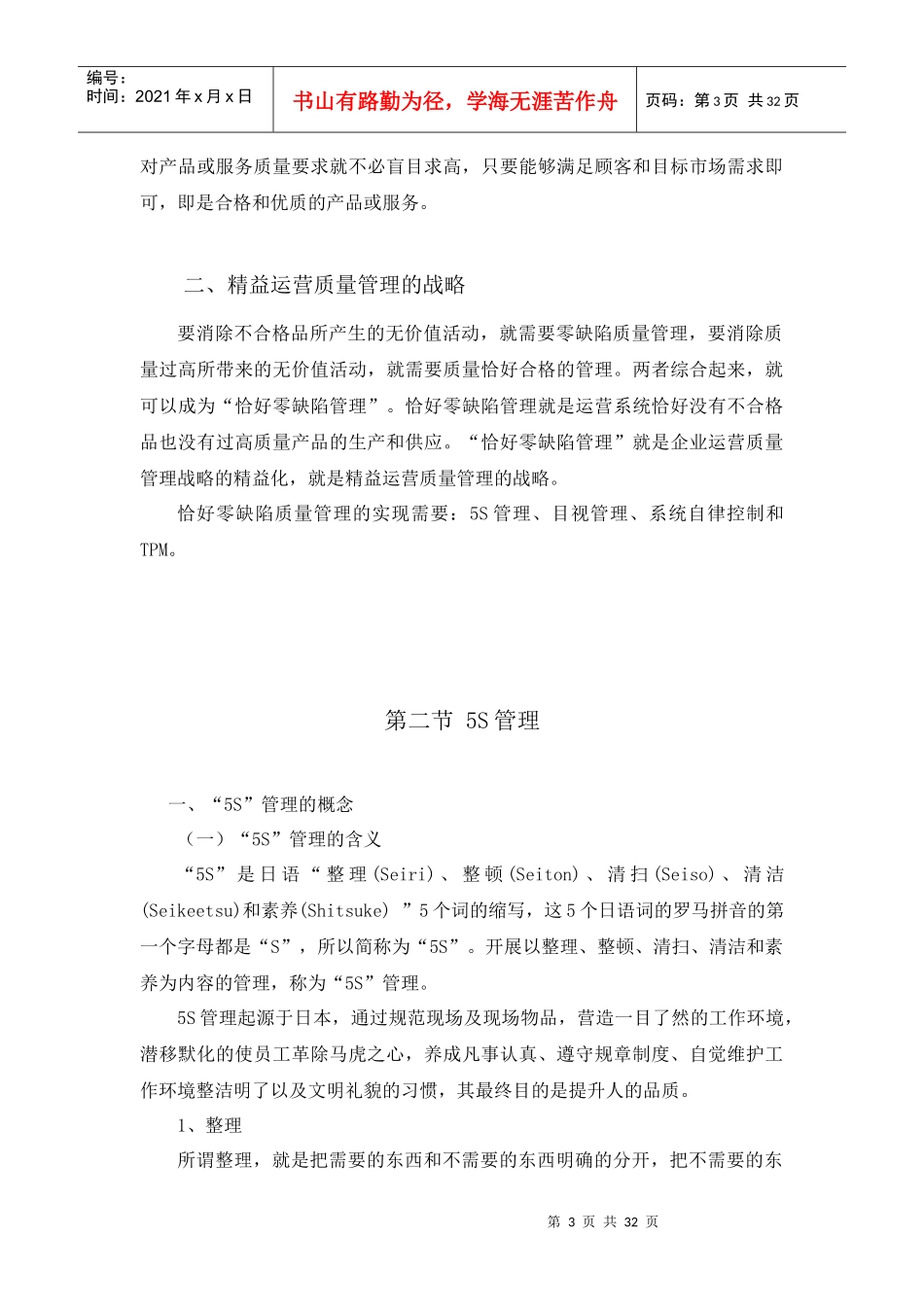 企业精益运营质量管理课程_第3页