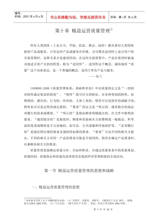 企业精益运营质量管理课程