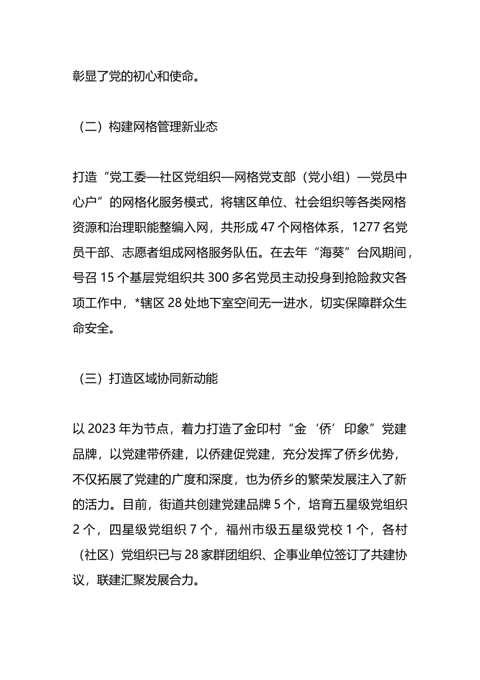 经验做法：党建引领建强堡垒 夯实基础助推治理新格局_第2页