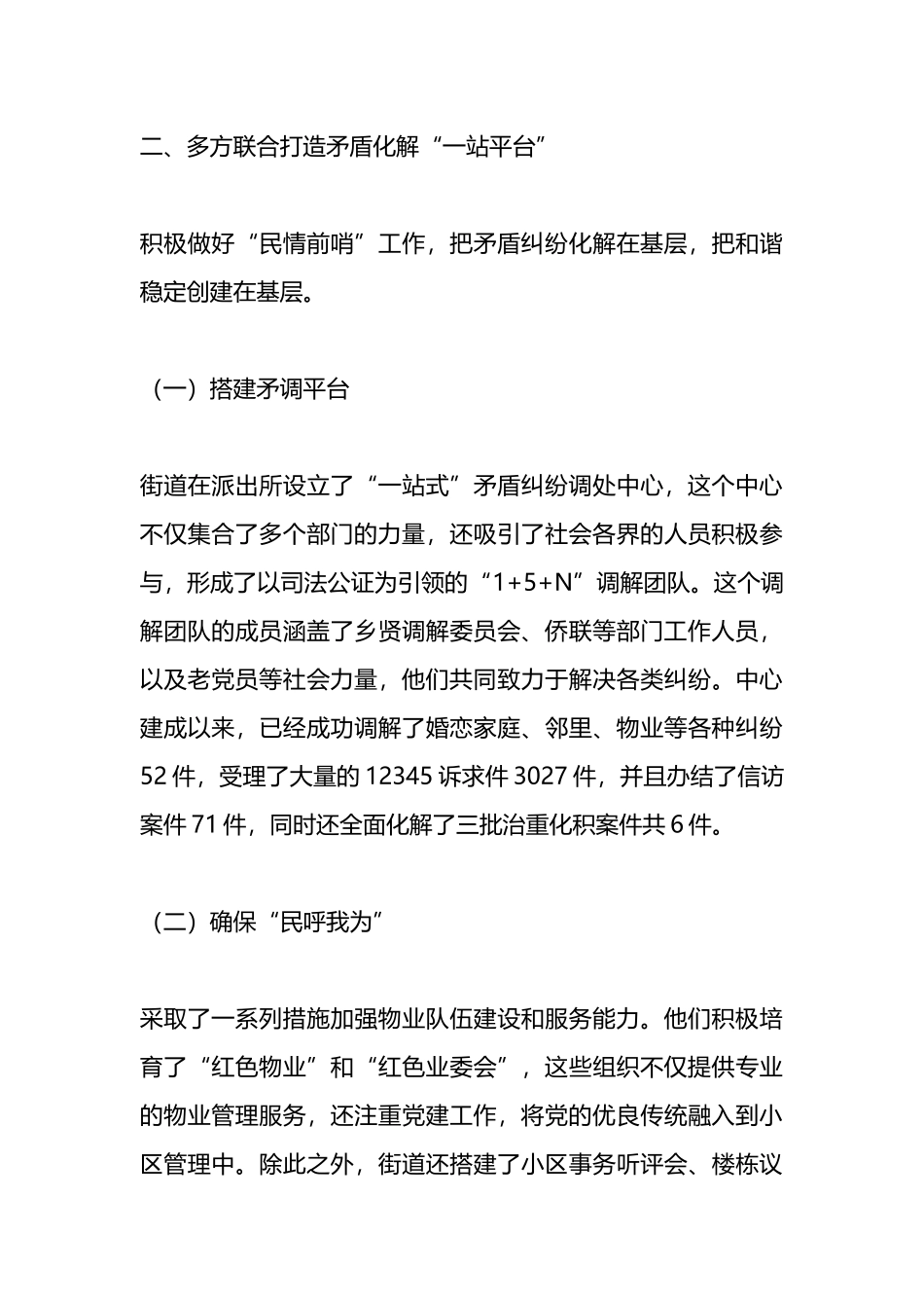 经验做法：党建引领建强堡垒 夯实基础助推治理新格局_第3页