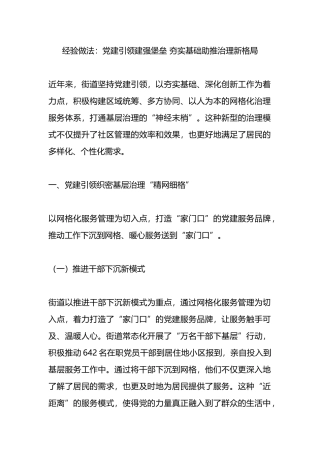 经验做法：党建引领建强堡垒 夯实基础助推治理新格局