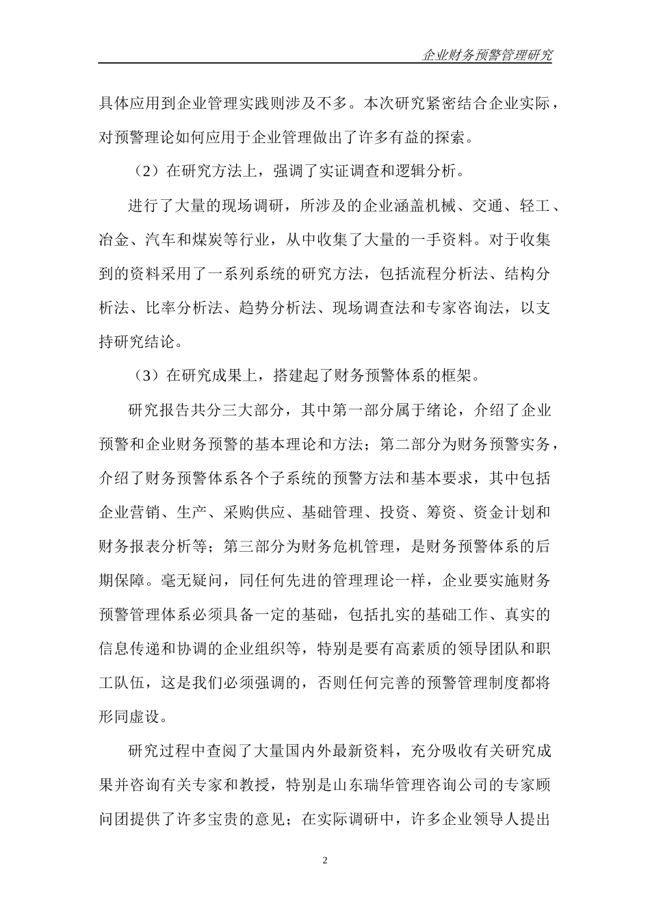 企业财务预警管理研究_第2页