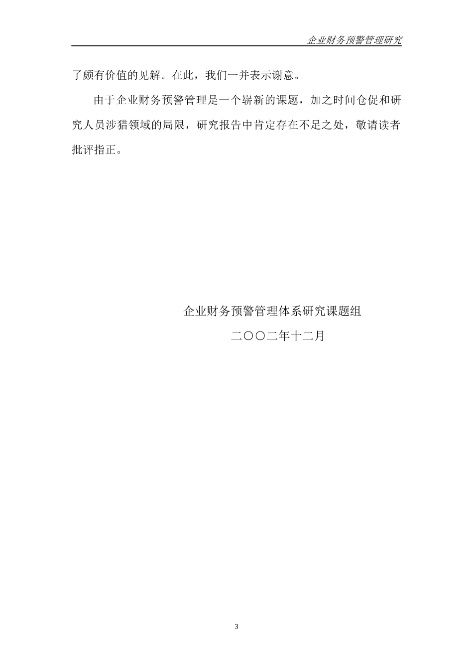 企业财务预警管理研究_第3页