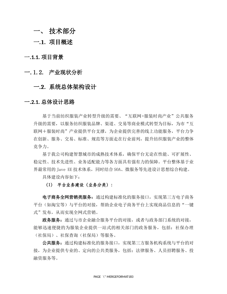 企业电商服务平台(投标书_技术部分)(年_138_第2页