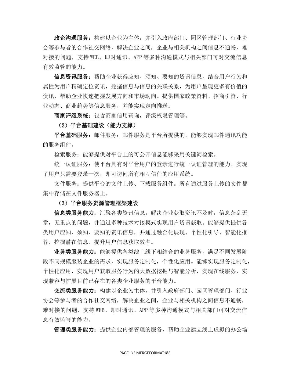 企业电商服务平台(投标书_技术部分)(年_138_第3页