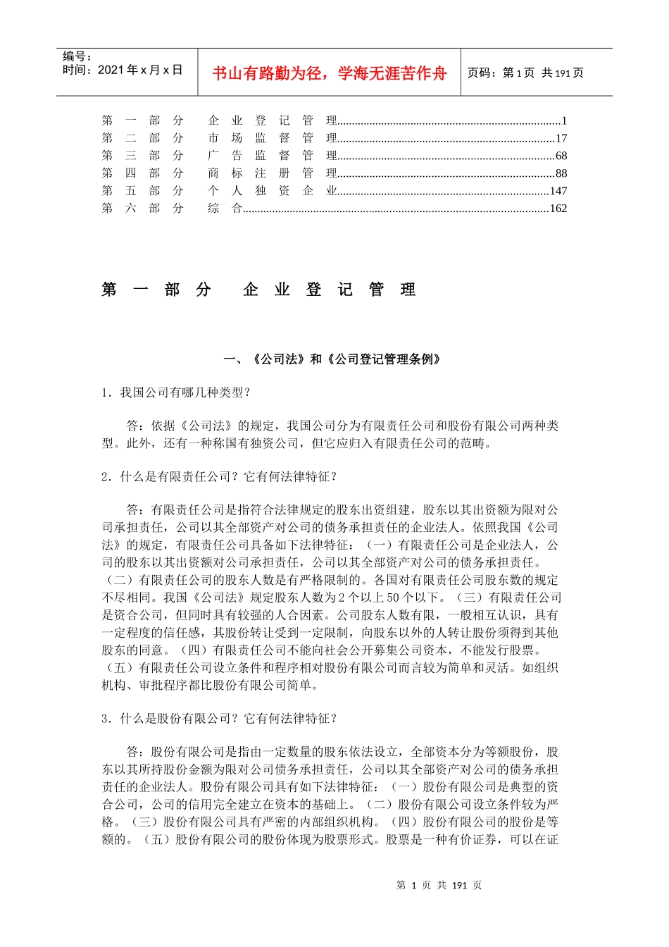 企业管理（推荐DOC203）_第1页