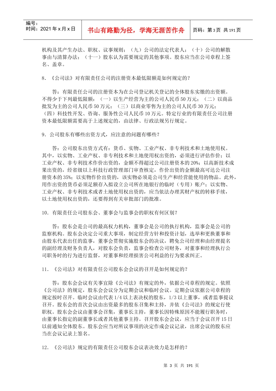 企业管理（推荐DOC203）_第3页