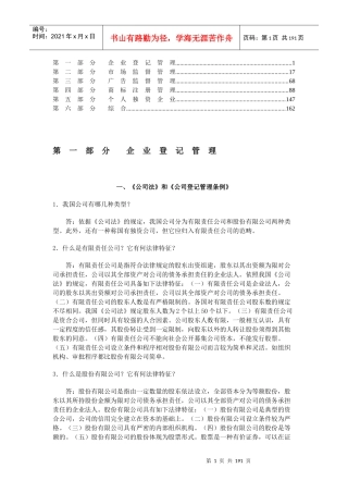 企业管理（推荐DOC203）