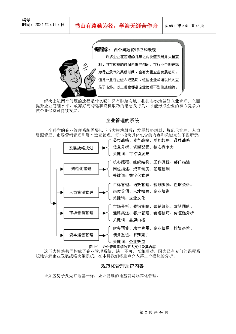 企业规范化管理_第2页