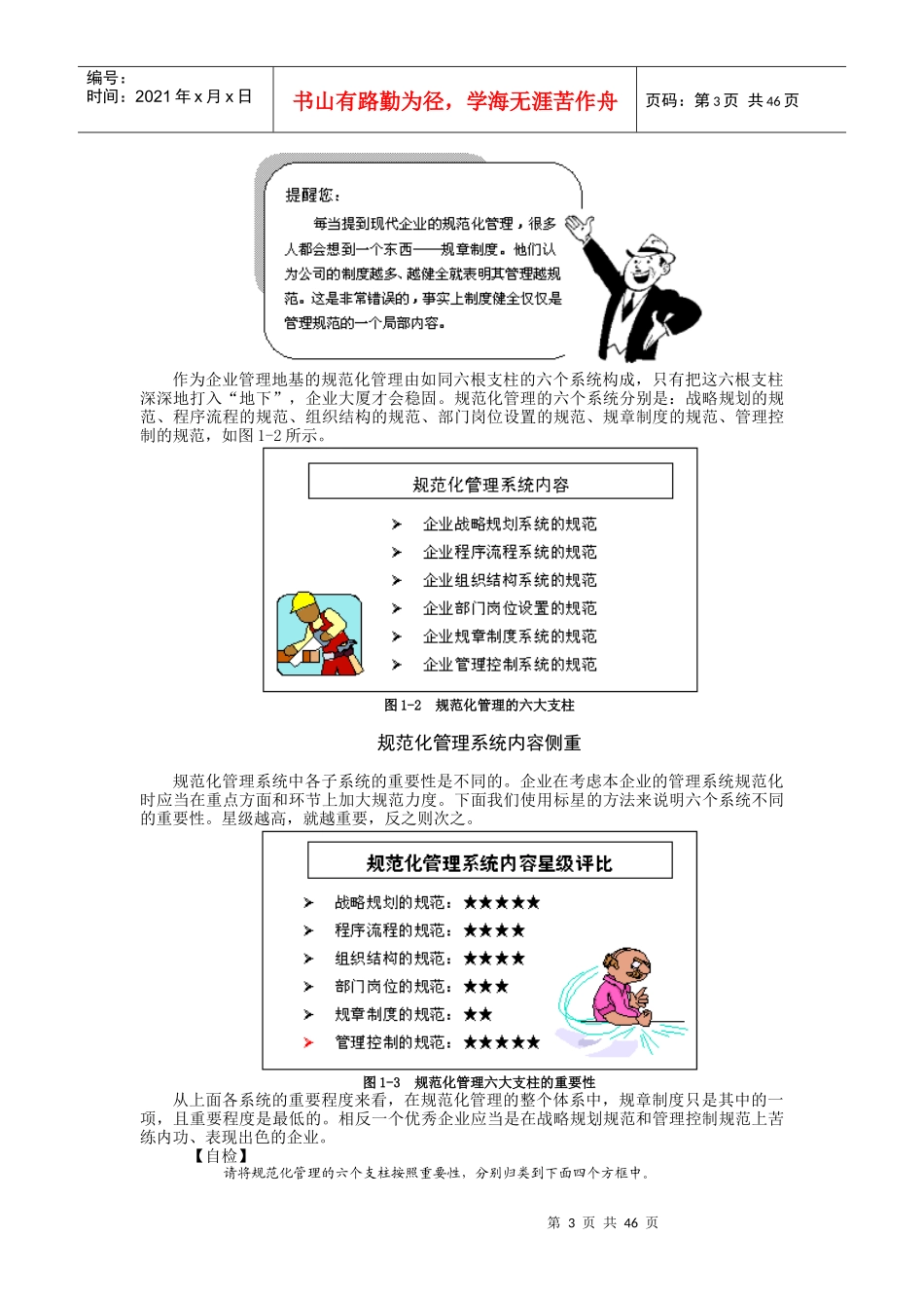 企业规范化管理_第3页