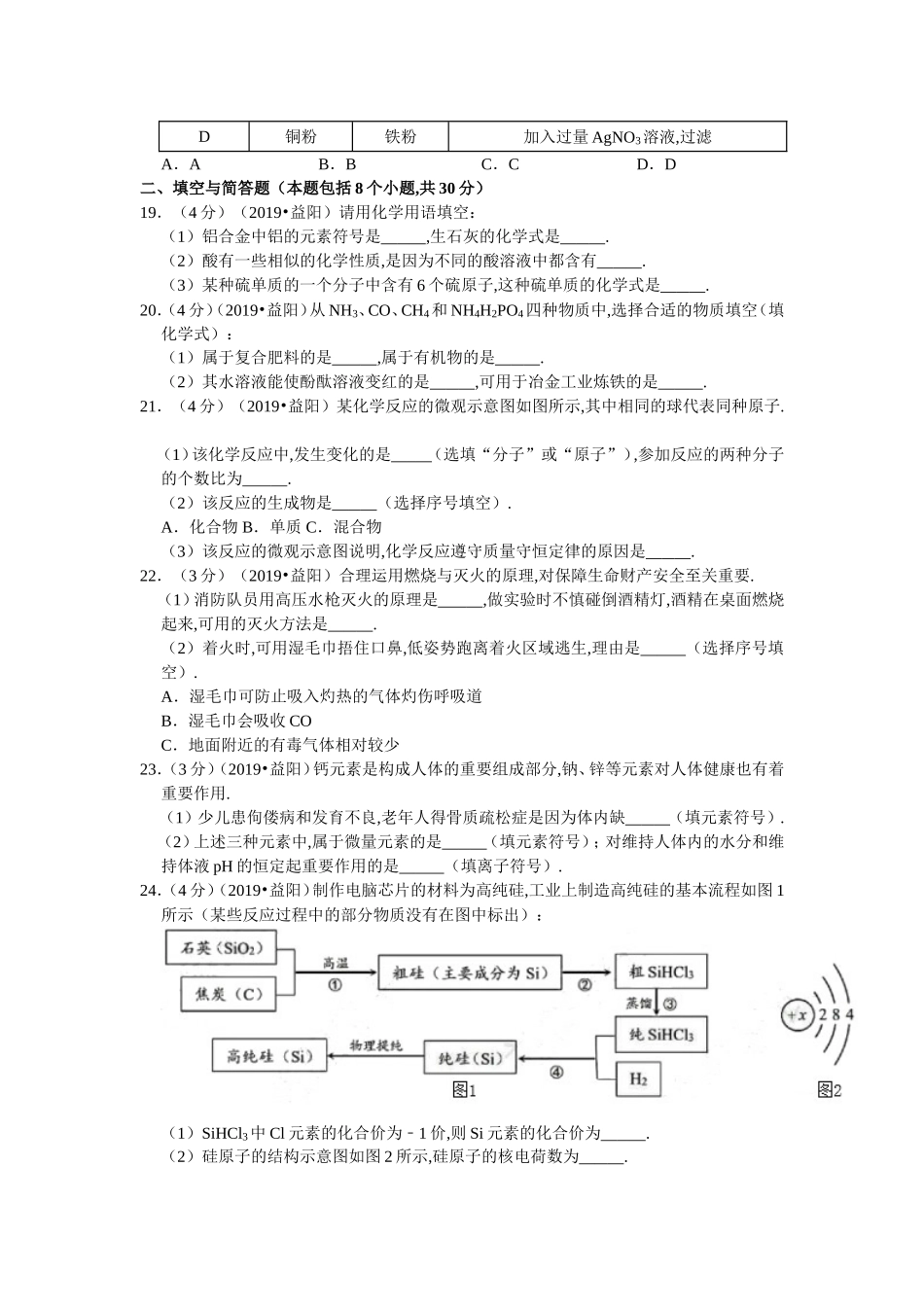 湖南省益阳市中考化学试卷_第3页