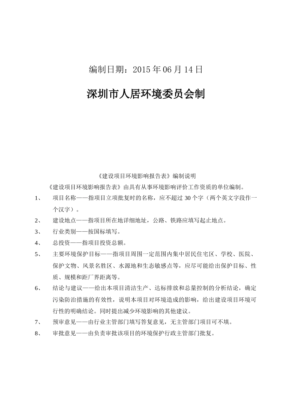 优尼麦迪克器械(深圳)有限公司新建项目_第2页