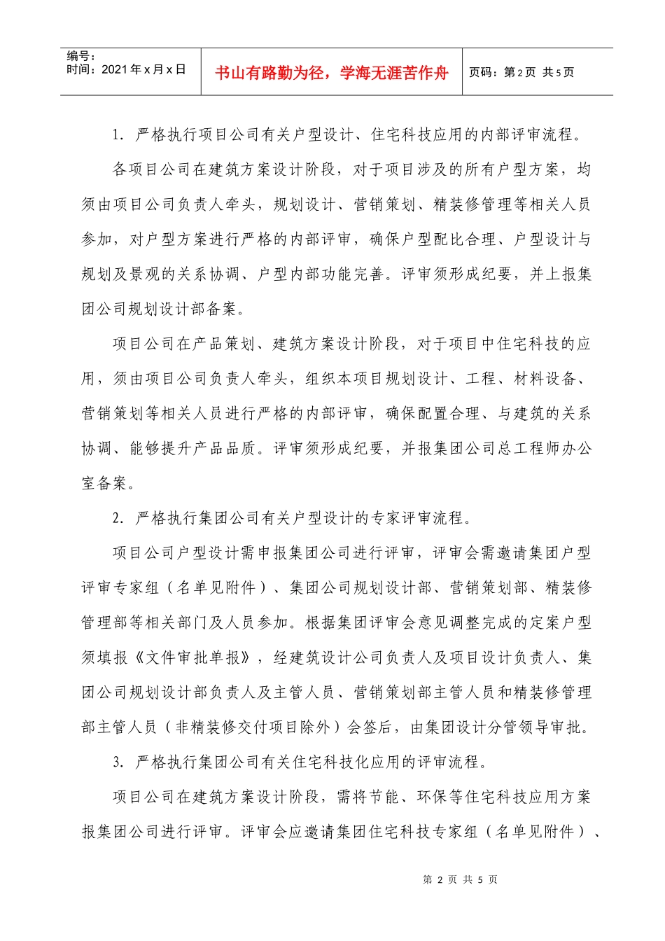 优化住宅产品内在品质通知_第2页