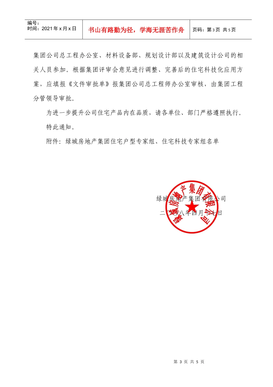 优化住宅产品内在品质通知_第3页