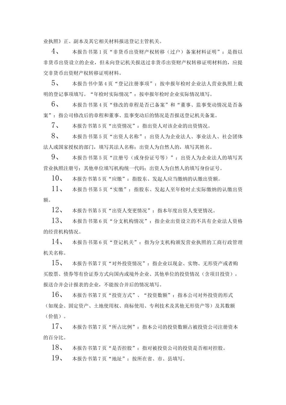 企业法人年检报告书_第3页