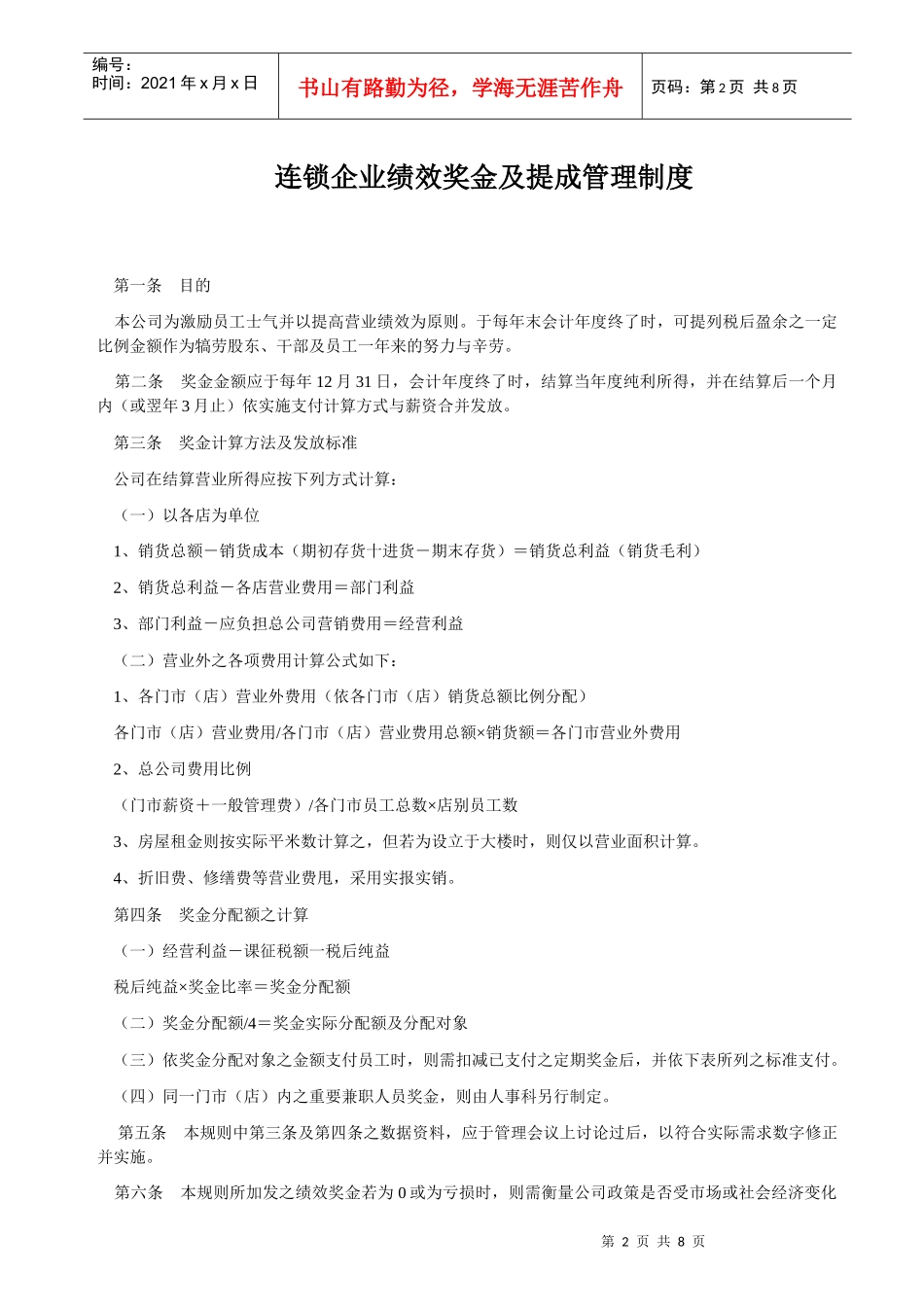 企业绩效奖金及提成管理制度_第2页