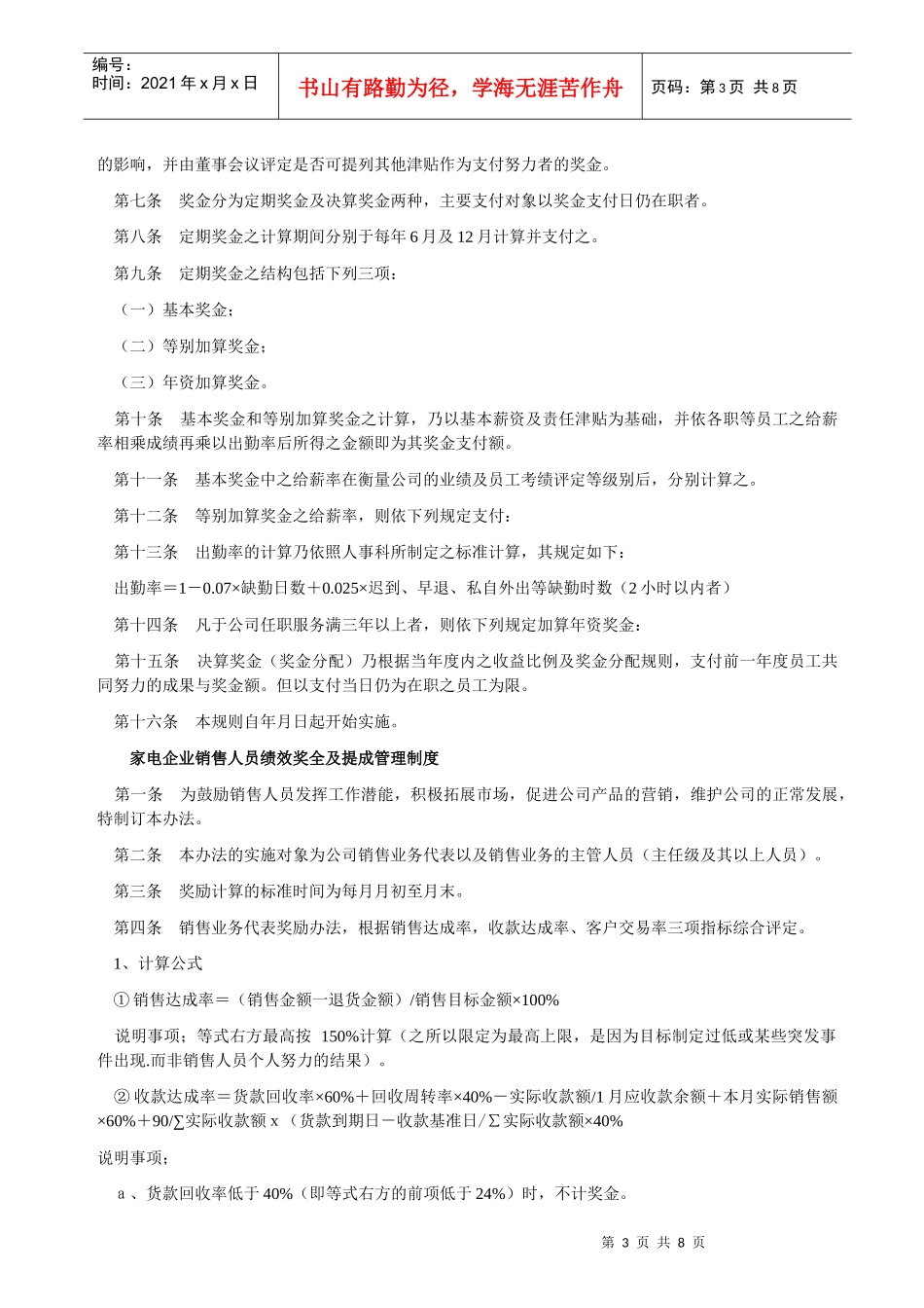 企业绩效奖金及提成管理制度_第3页
