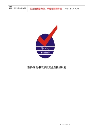 企业绩效奖金及提成管理制度