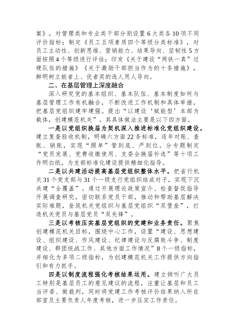 国企党建与生产经营深度融合的经验做法_第2页