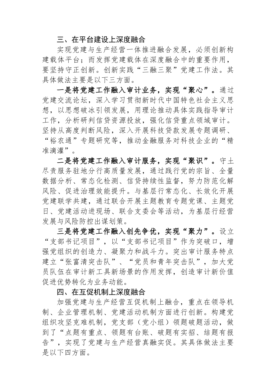国企党建与生产经营深度融合的经验做法_第3页