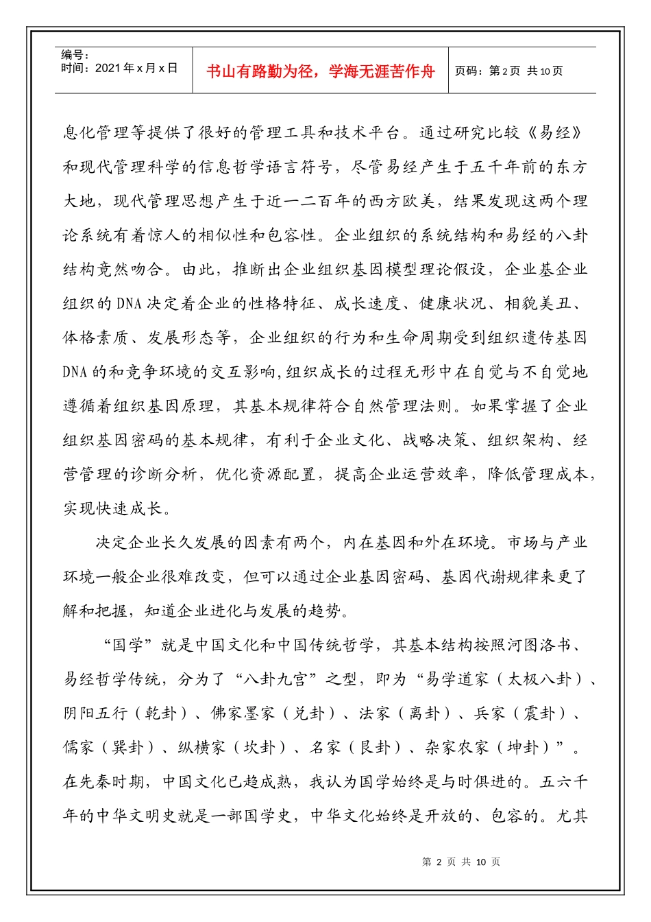 企业文化创新竞争纲要_第2页