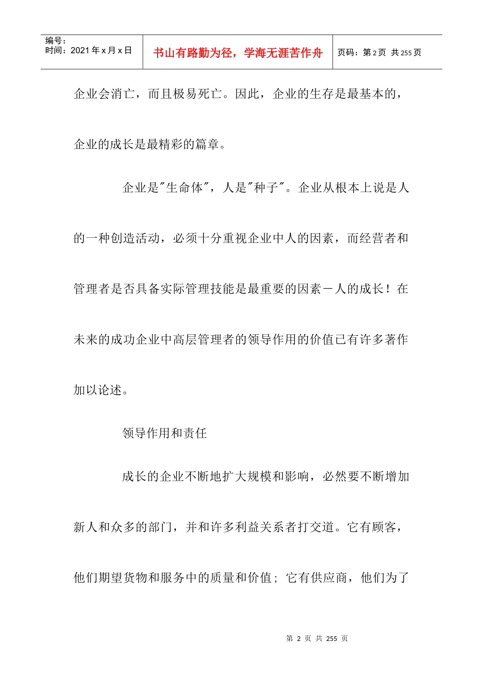 企业高层管理与成本管理_第2页