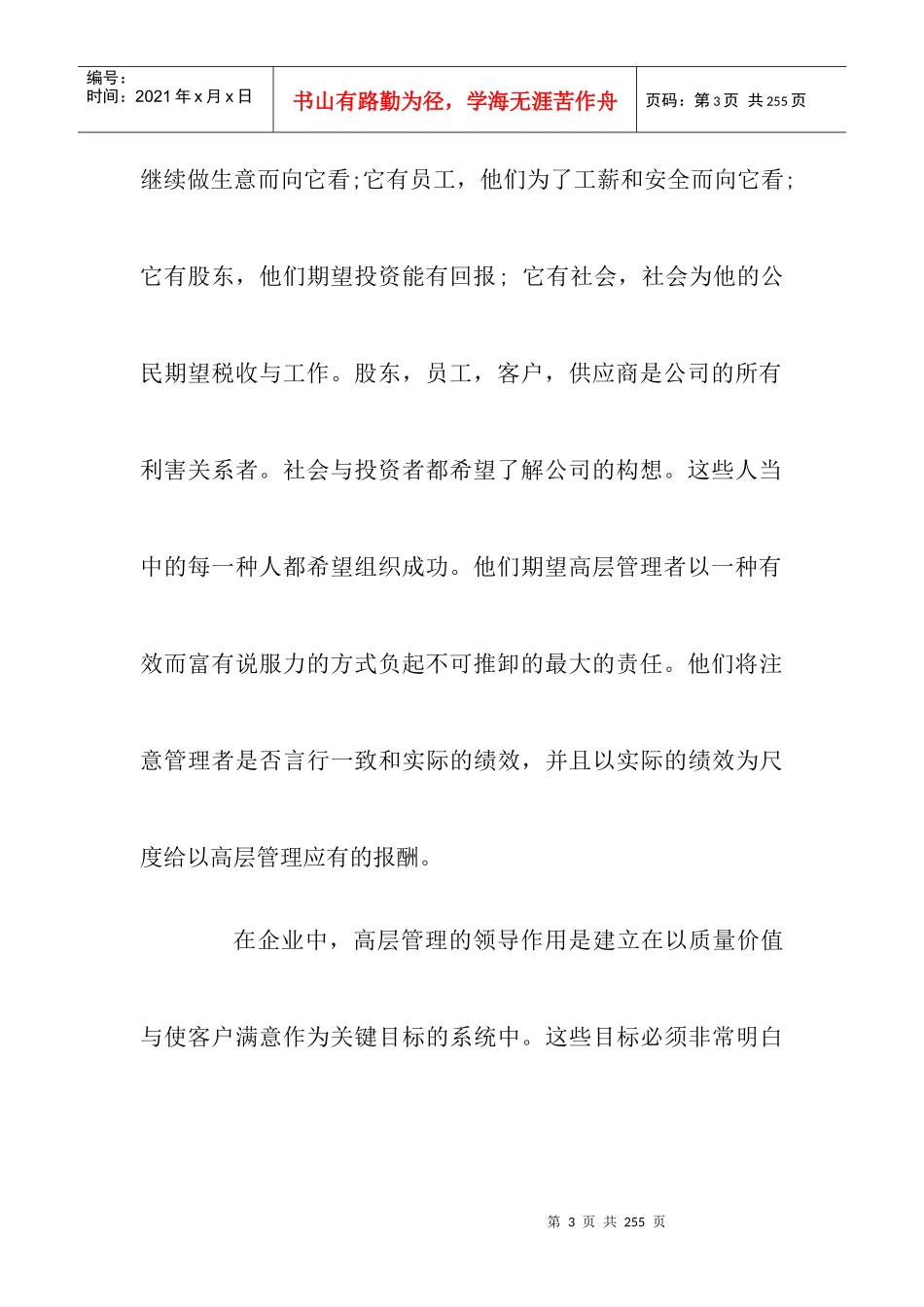 企业高层管理与成本管理_第3页