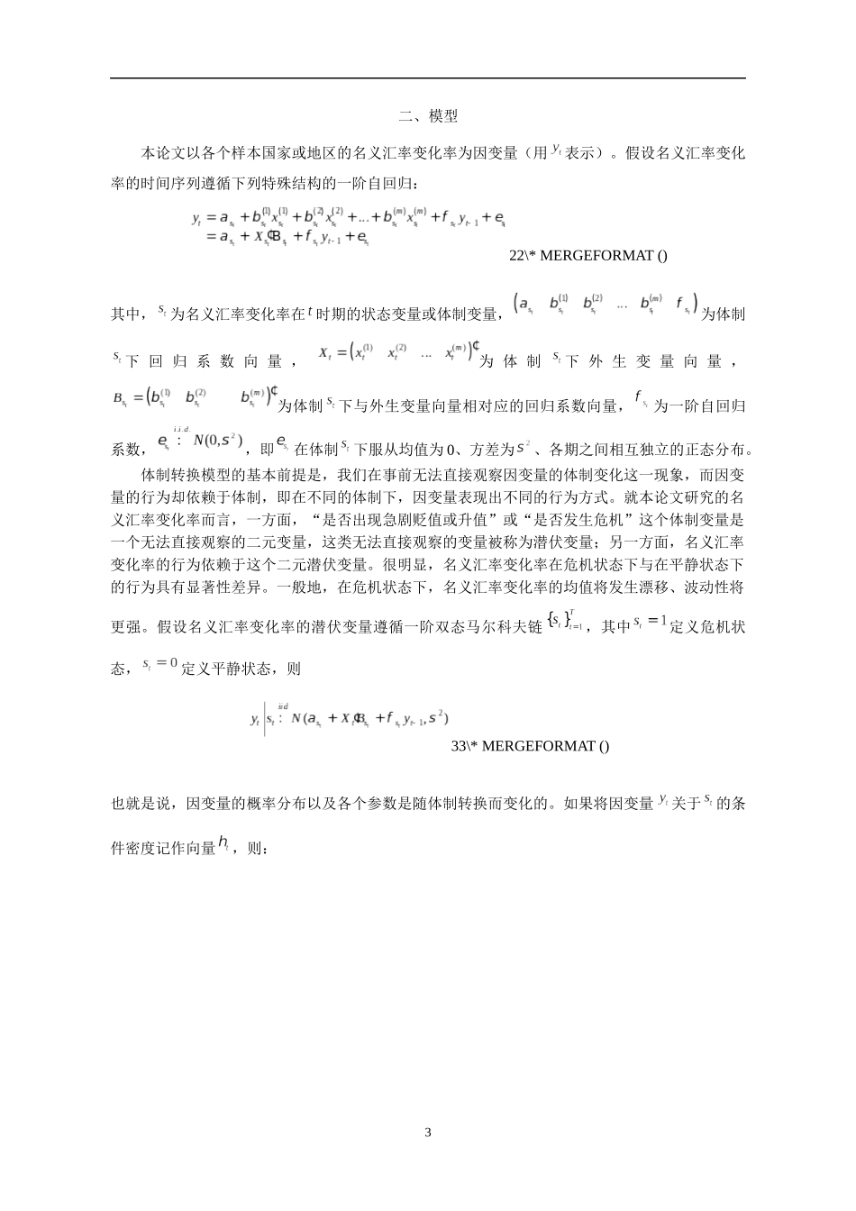 体制转换模型能预测货币危机吗_第3页
