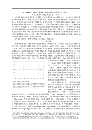体制转换模型能预测货币危机吗