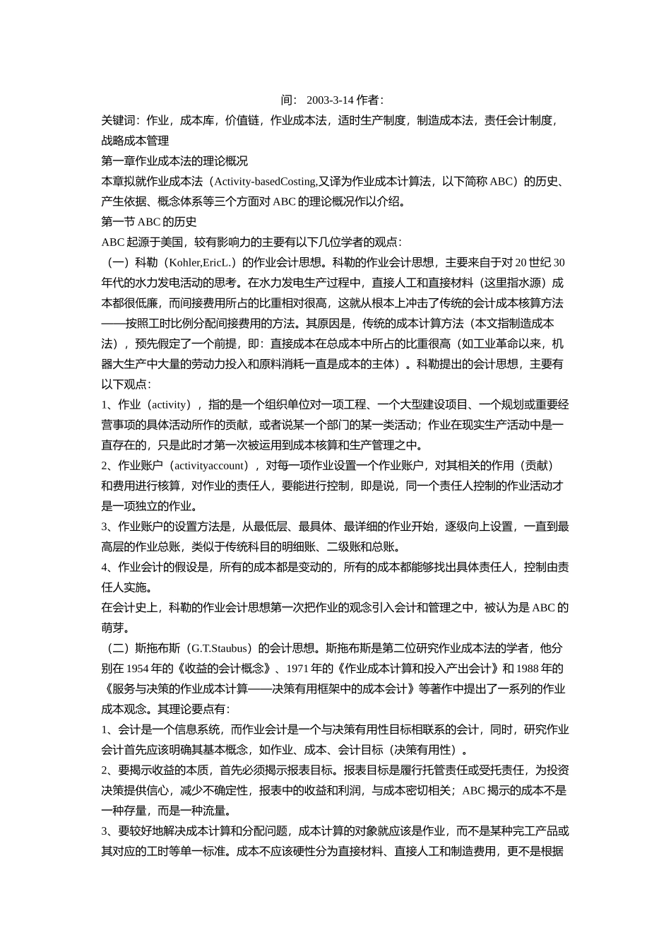 作业成本法ABC在制造企业中的应用_第1页