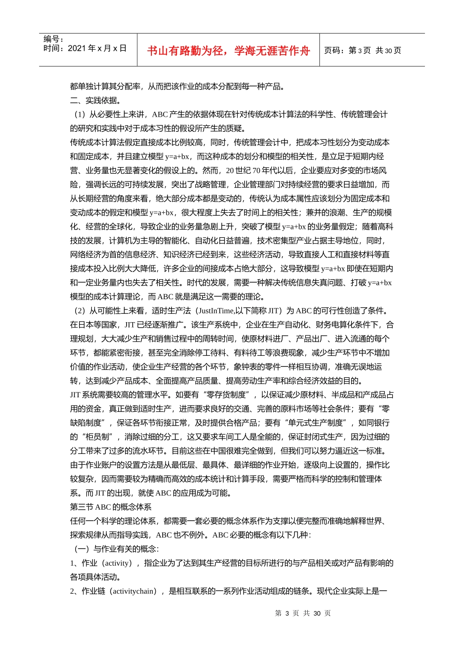 作业成本法ABC在制造企业中的应用_第3页