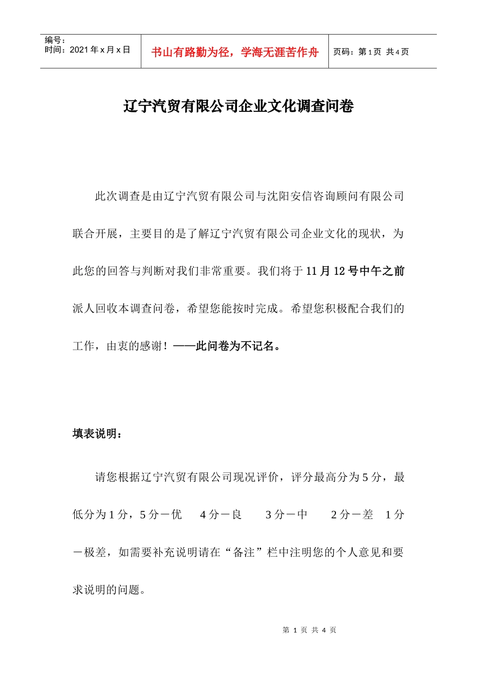 企业文化调查表_第1页