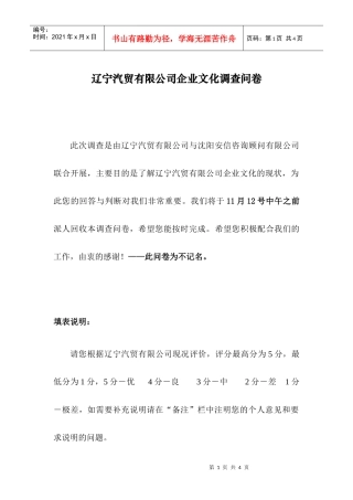 企业文化调查表