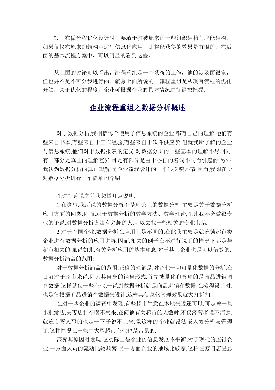 企业流程重组之基本业务流程重组概述_第3页