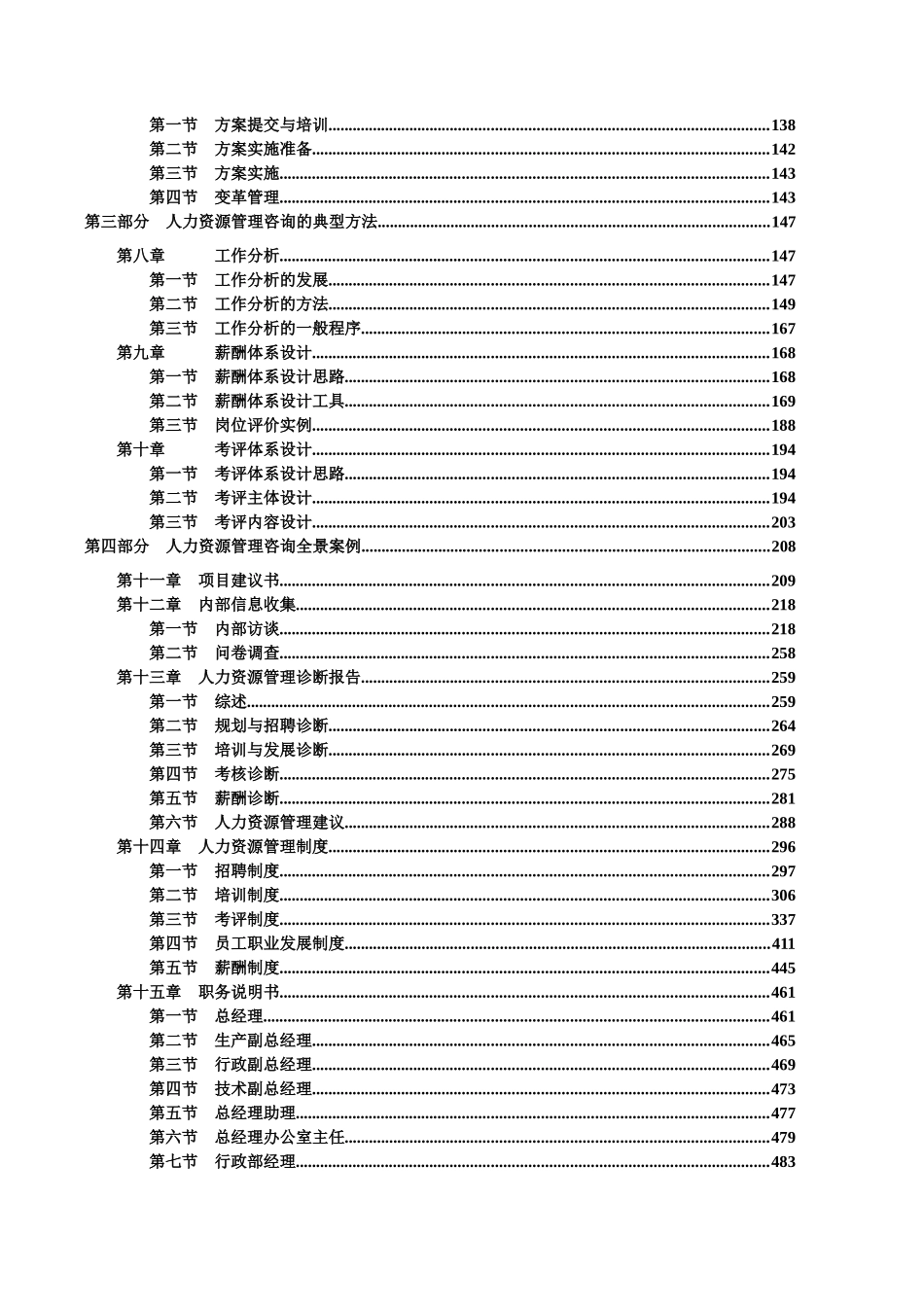 企业管理咨询师《人力资源管理咨询实务》实战教材_第2页