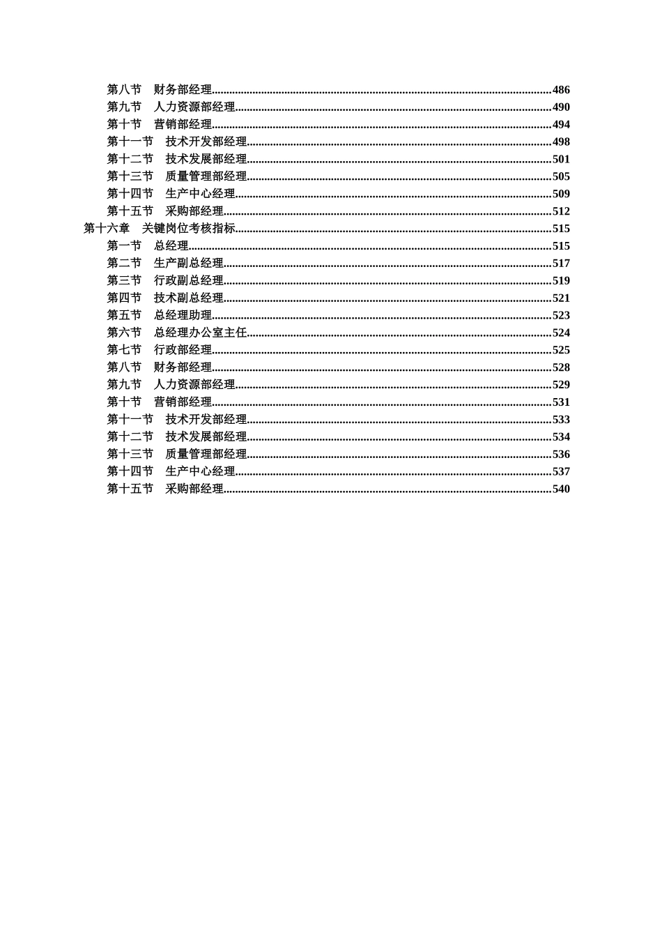 企业管理咨询师《人力资源管理咨询实务》实战教材_第3页