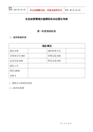 企业经营管理沙盘模拟实训与考核